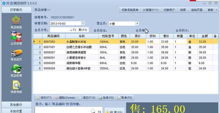 好店铺进销存 v3.0.0.6