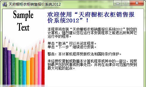 天府橱柜衣柜报价系统 v2012 閸忓秷鍨倂1.2