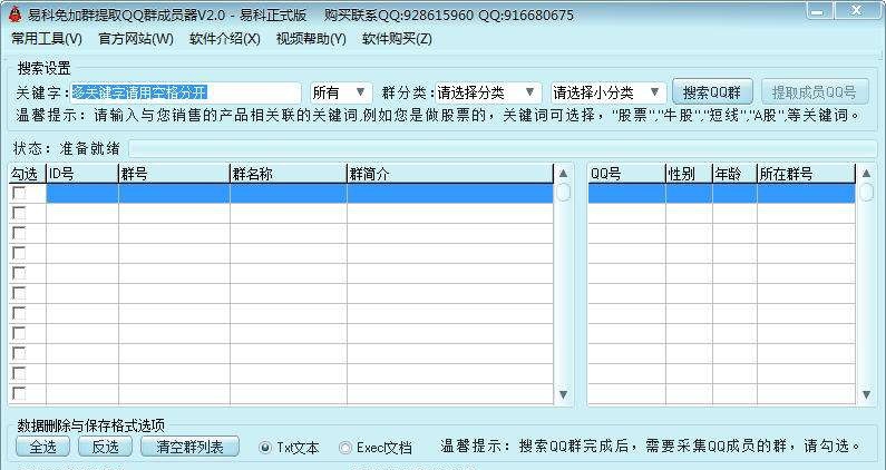 易科无需加群提取群成员 v2.5