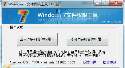 Win7文件权限工具 201216