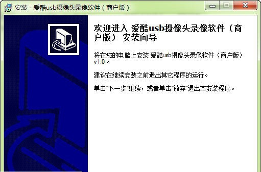 爱酷usb摄像头录像软件 v1.5
