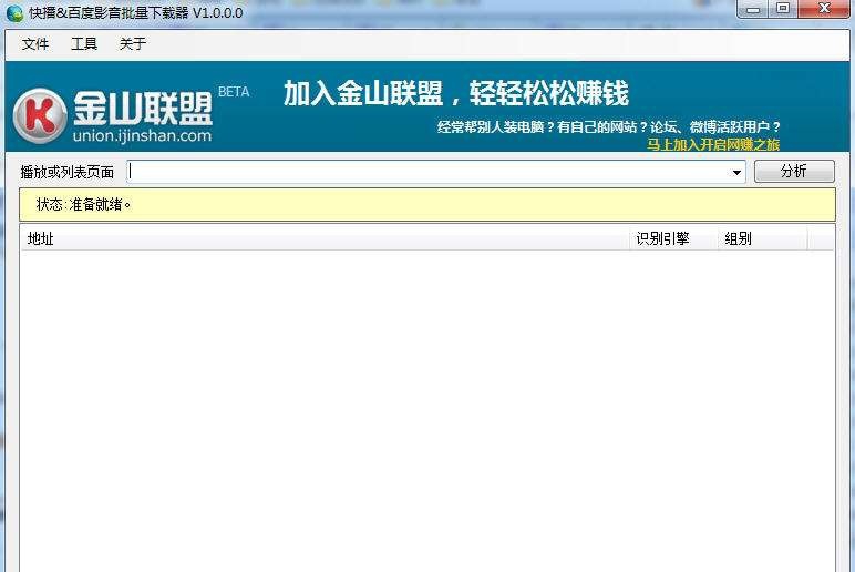 快播百度影音批量下载器 v3.1.0.14