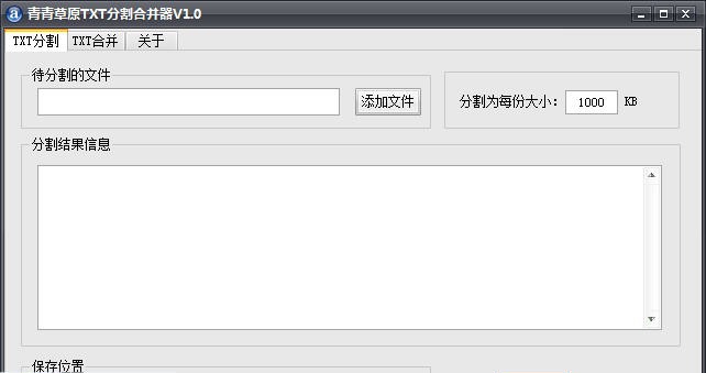 青青草原TXT分割合并器 v1.5