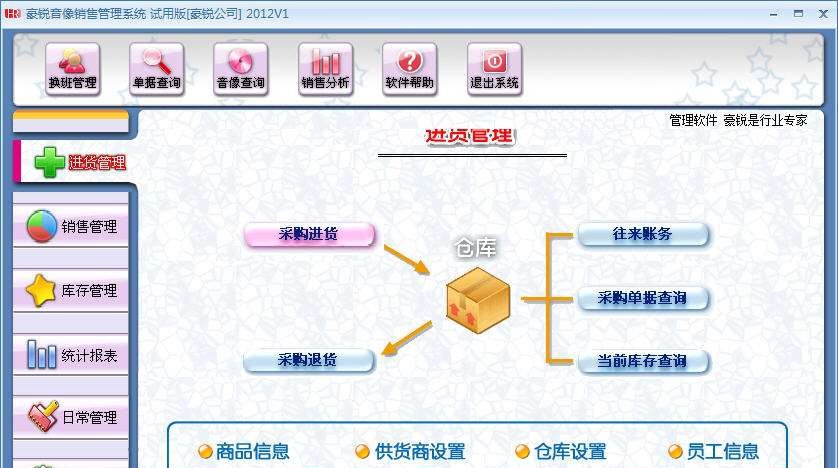 豪锐音像进销存管理软件 v2015