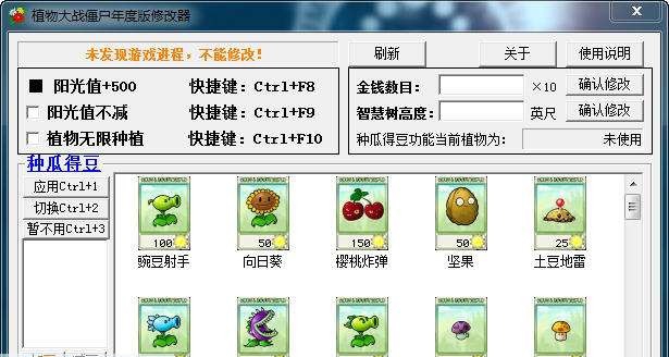 植物大战僵尸年度版超级修改器 v1.10