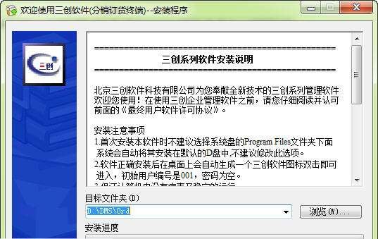 三创汽配分销订货系统 v2017