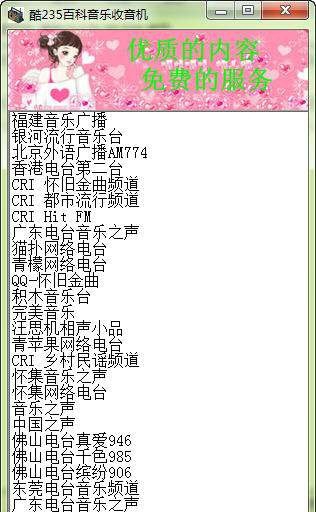 酷235百科音乐收音机 v1.5
