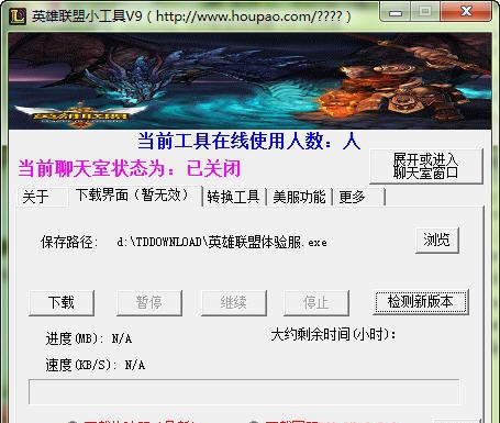 猴泡lol英雄联盟版本转换工具 v9.4