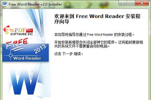 免费Word阅读器 v2.6
