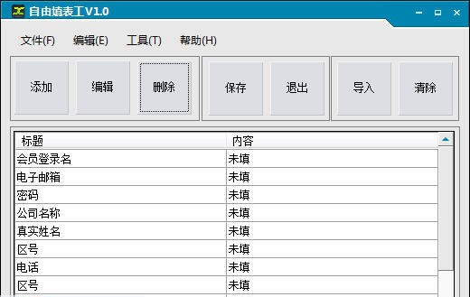 大志自由填表工 v2.2