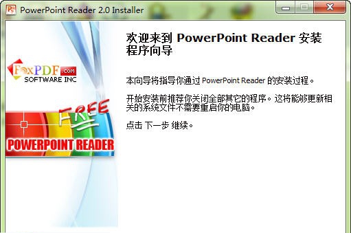 PowerPoint阅读器 v2.6