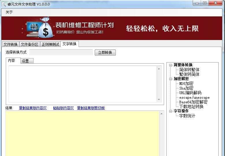 睿元文件文字助理 v1.0.0.4