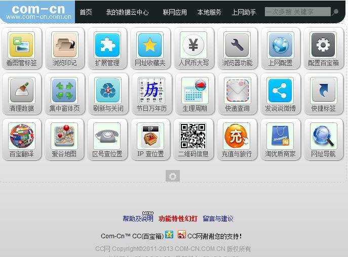 Com-Cn CC(百宝箱) v2012.9.21.29