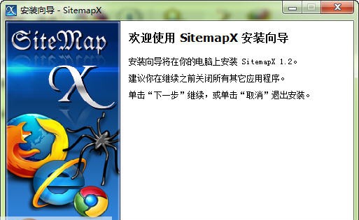 网站地图生成器 v1.2.12