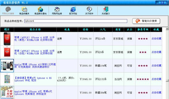 省省比价软件 v2.5