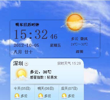 明东日历时钟 v2.5