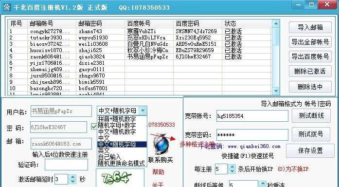 千北百度注册机 v1.6