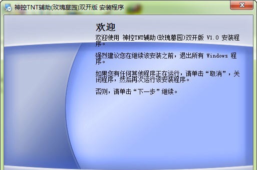 神控TNT玫瑰墓园辅助 v1.4