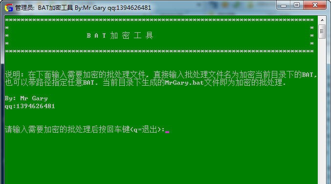 bat加密工具 v1.4