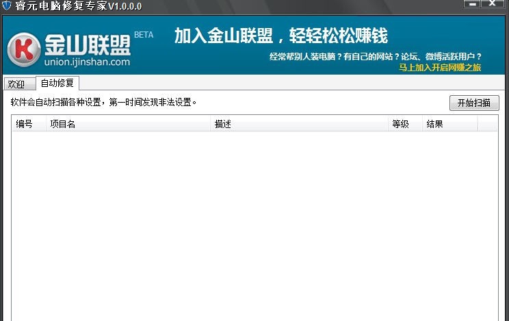 睿元电脑修复专家 v2.0.1.5