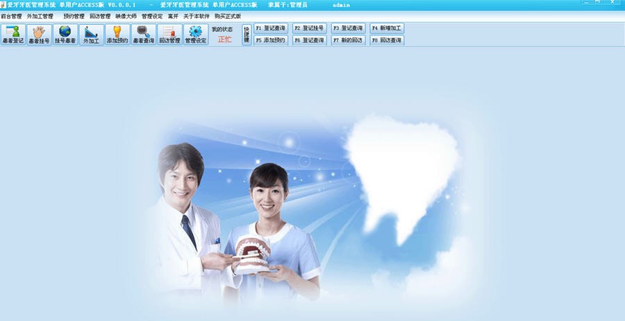 爱牙牙医口腔管理系统 v1.3