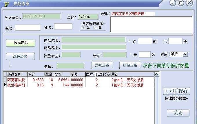 微星门诊管理系统 v1.7