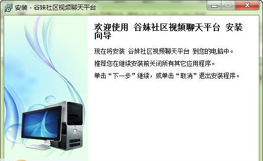谷妹社区多人视频聊天软件 v3.0.2.6