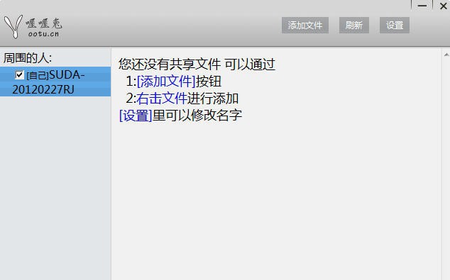 喔喔兔局域网一键共享软件 v1.5