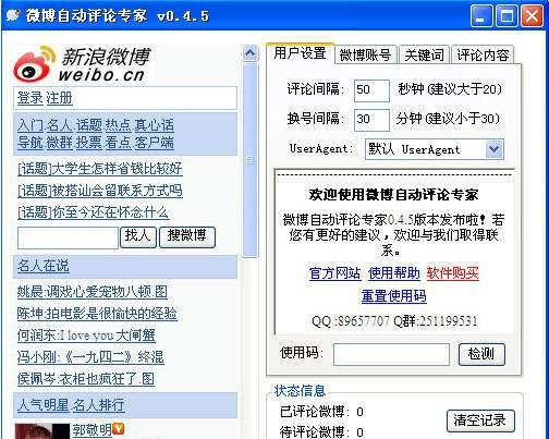 微博自动评论专家 v0.4.13