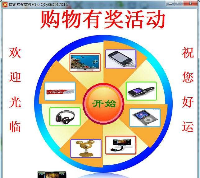 自定义转盘抽奖 v1.16