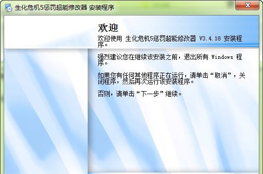 生化危机5惩罚超能修改器 v3.4.23