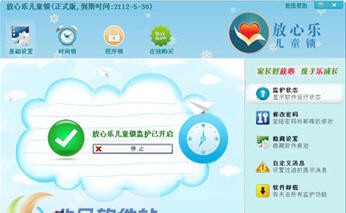 放心乐儿童锁 v1.5