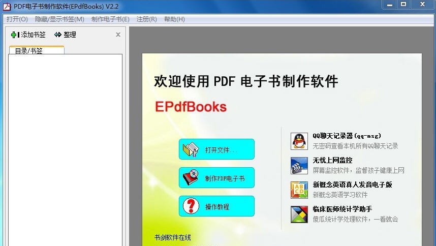 多功能PDF阅读器(EPdfBooks) v2.8