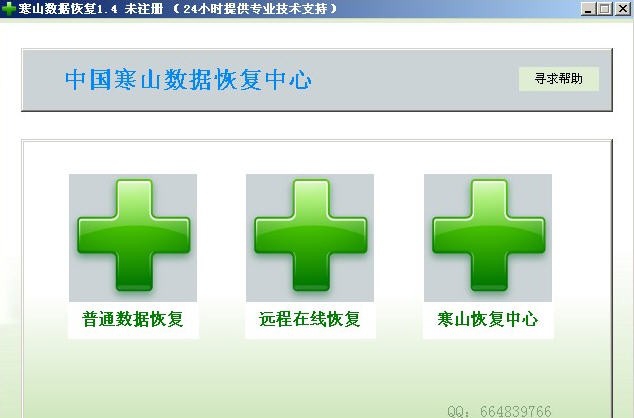 H-EasyRecovery(寒山数据恢复软件) v1.10