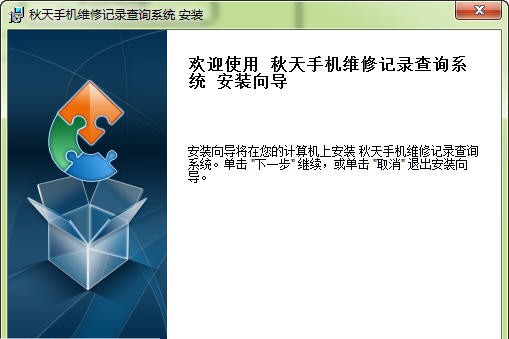 秋天手机维修记录查询系统 v5.7