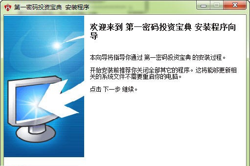 第一密码内参宝典 v2.6