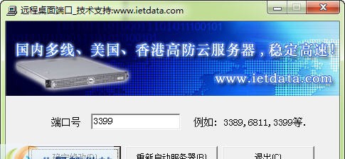 服务器远程桌面端口修改工具 v1.7