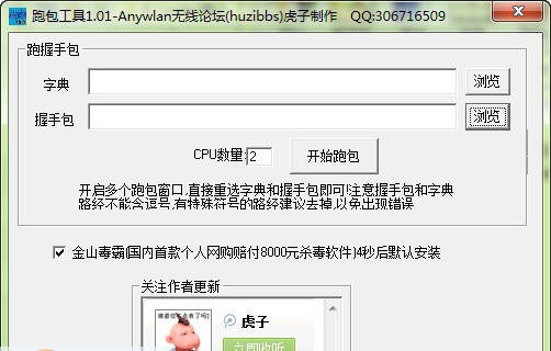 无线密码WPA跑包工具 v1.07