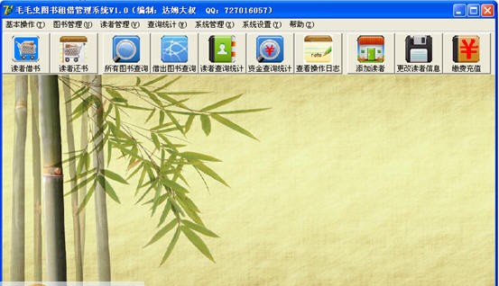 毛毛虫图书租借管理系统 v1.6