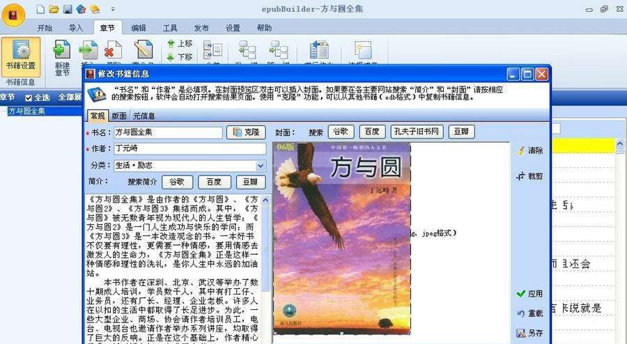 epubBuilder(电子书制作) v4.4.6.22