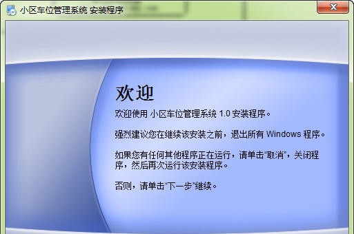 小区停车管理系统 v1.6