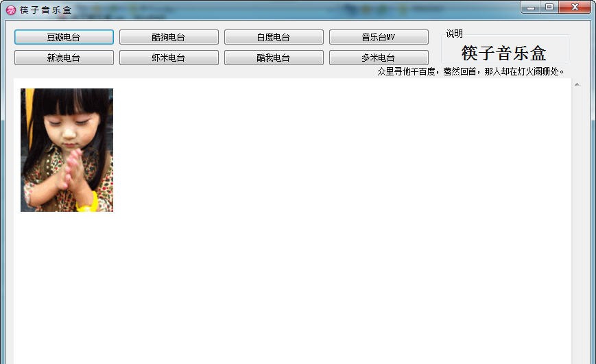 筷子音乐盒 v1.05