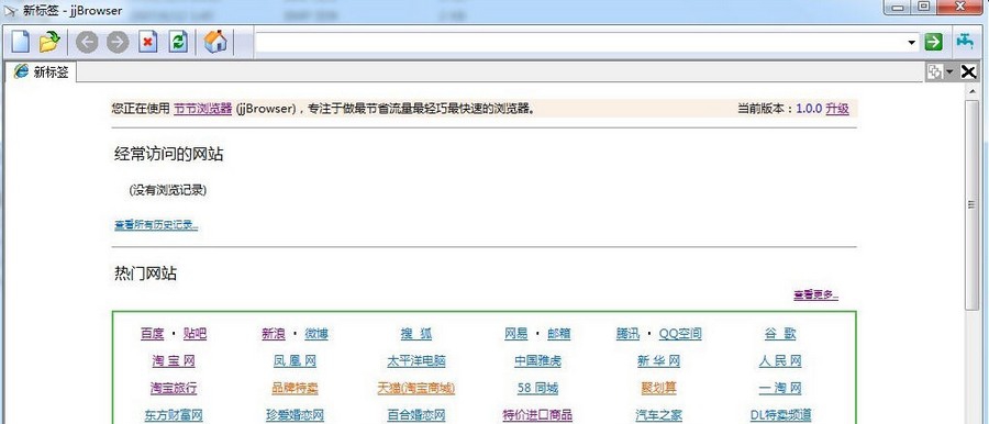 节节浏览器 v5.5