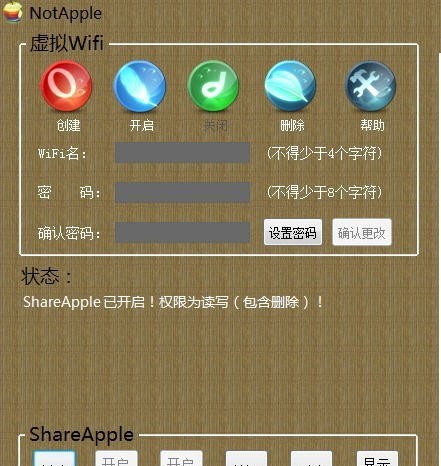 NotApple虚拟WIFI无线局域网共享 v1.8