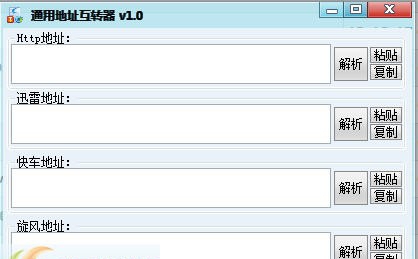 通用地址转换器 v1.6