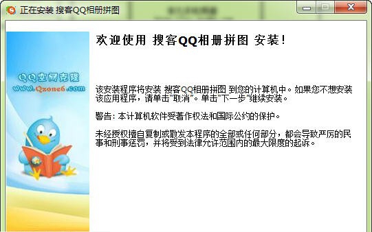 搜客QQ相册拼图 v2.3