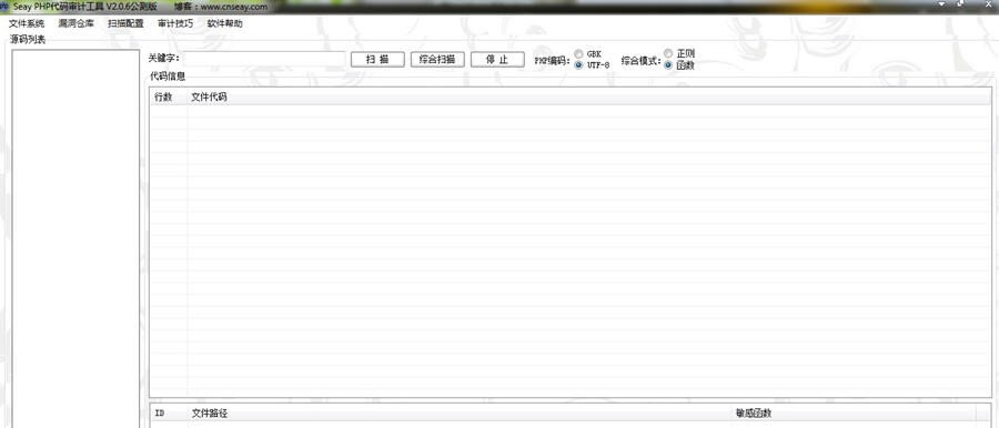 Seay PHP代码审计工具 v2.8