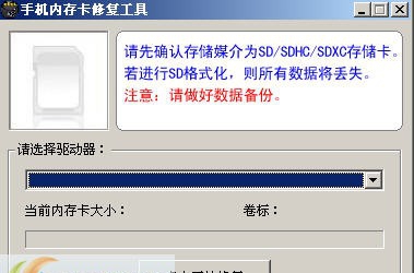 手机sd内存卡修复工具 v1.9