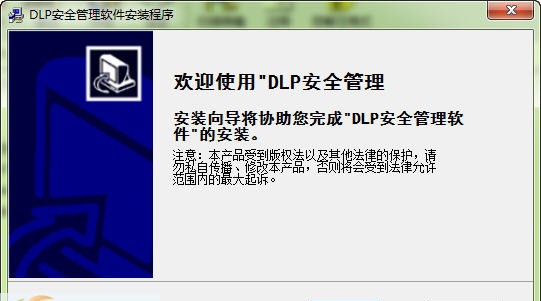 DLP加密软件与内网监控软件 v5.4