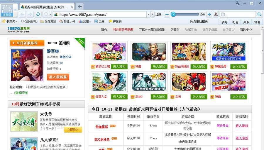 搜搜网页游戏加速浏览器 v1.5